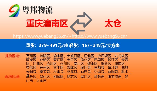 重庆潼南区到太仓市物流