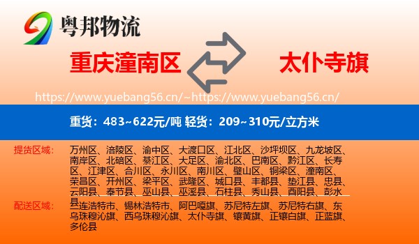 重庆潼南区到太仆寺旗物流