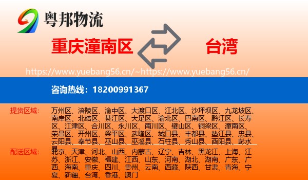 潼南区到台湾物流专线