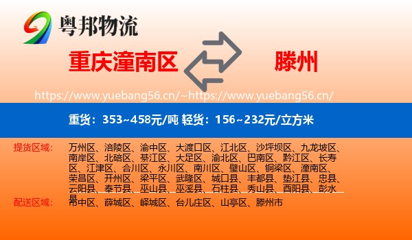 重庆潼南区到滕州市物流