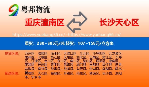 重庆潼南区到天心区物流