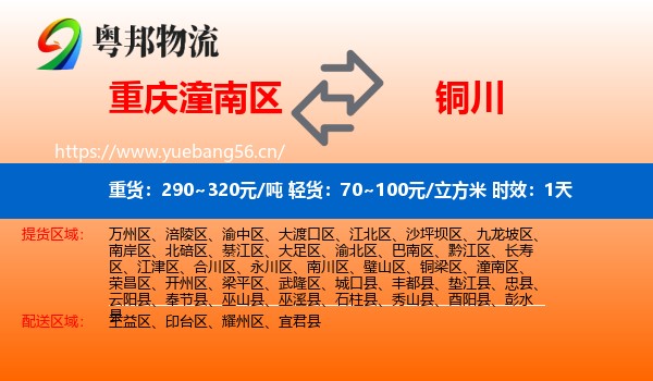 重庆潼南区到铜川物流 重庆潼南区到铜川物流专线名片