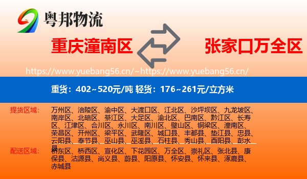 重庆潼南区到万全区物流