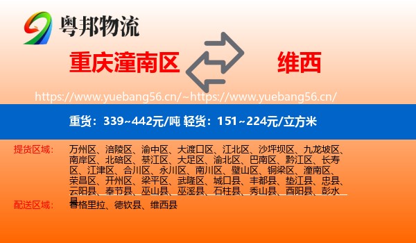 重庆潼南区到维西县物流