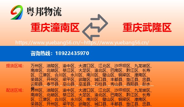 重庆潼南区到武隆区物流