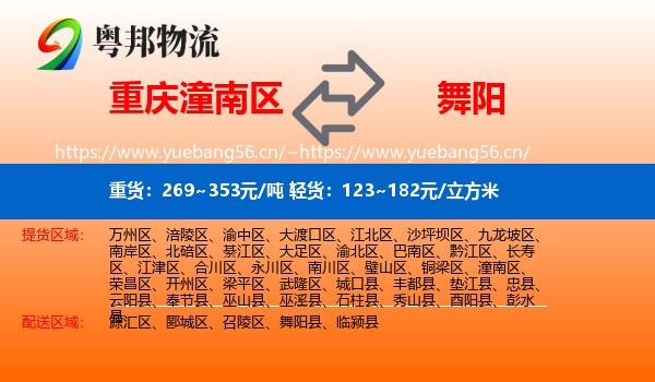重庆潼南区到舞阳县物流