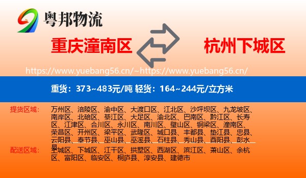 重庆潼南区到下城区物流