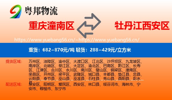 重庆潼南区到西安区物流