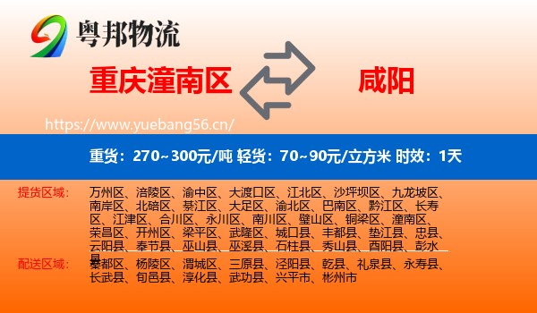 重庆潼南区到咸阳物流 重庆潼南区到咸阳物流专线名片