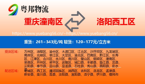 重庆潼南区到西工区物流