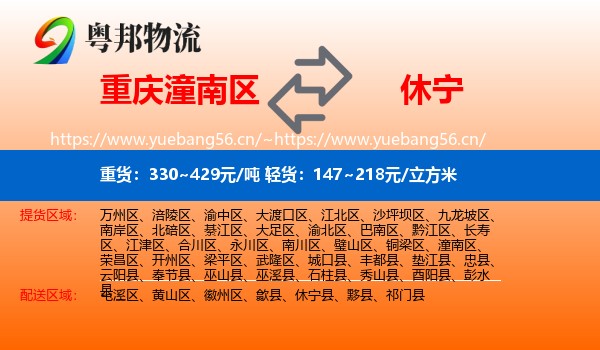 重庆潼南区到休宁县物流