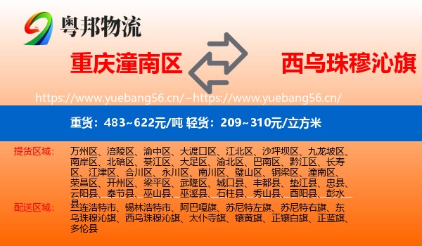 重庆潼南区到西乌珠穆沁旗物流