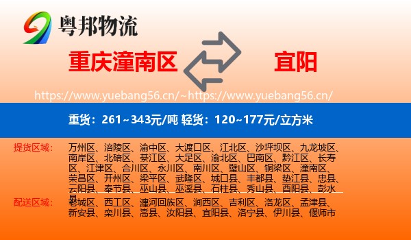 重庆潼南区到宜阳县物流