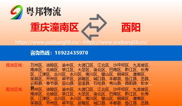 重庆潼南区到酉阳县物流