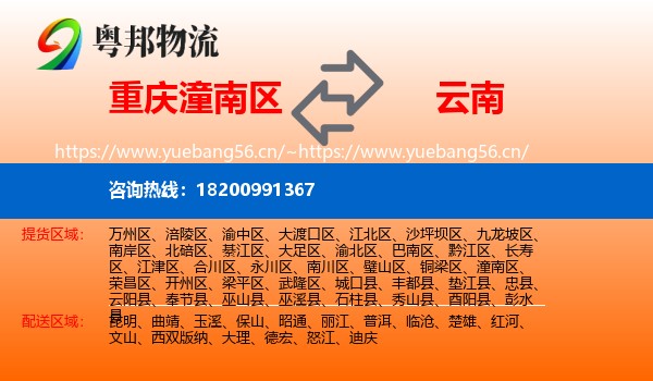 潼南区到云南物流专线