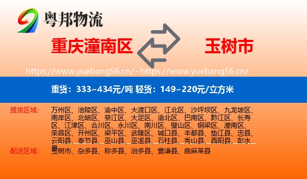 重庆潼南区到玉树市物流