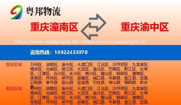 重庆潼南区到渝中区物流