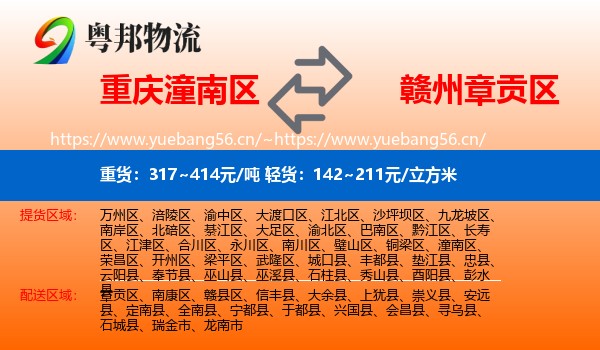 重庆潼南区到章贡区物流