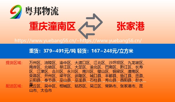 重庆潼南区到张家港市物流