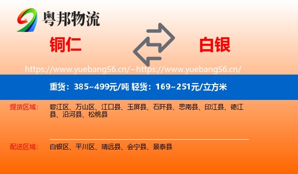 铜仁到白银物流
