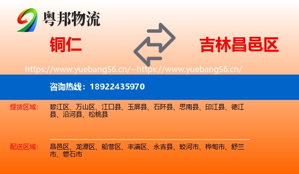 铜仁到昌邑区物流