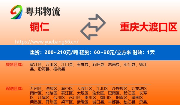 铜仁到大渡口区物流专线名片