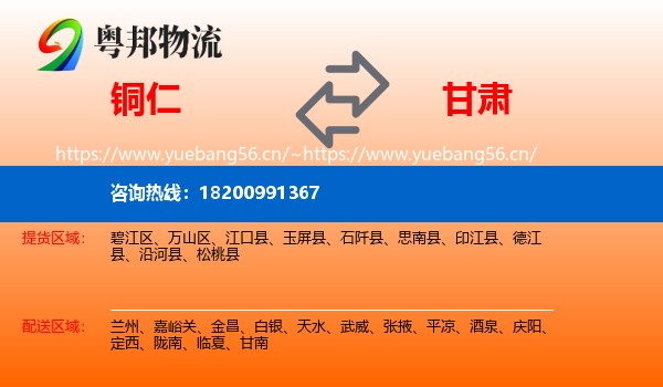 铜仁到甘肃物流专线