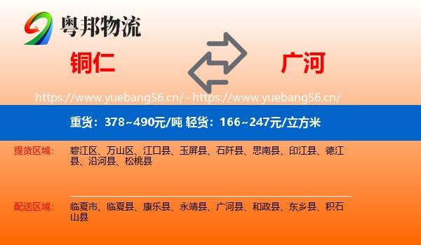 铜仁到广河县物流