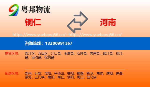 铜仁到河南物流