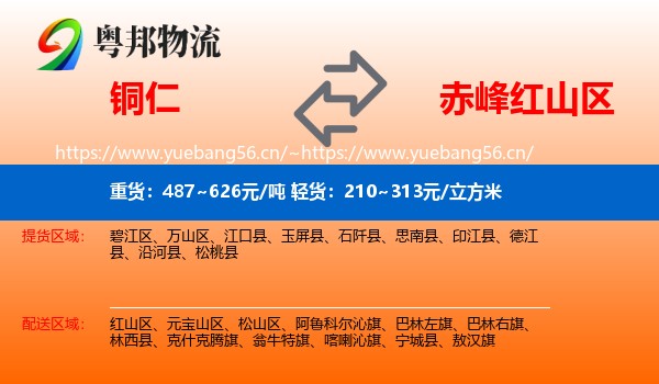 铜仁到红山区物流