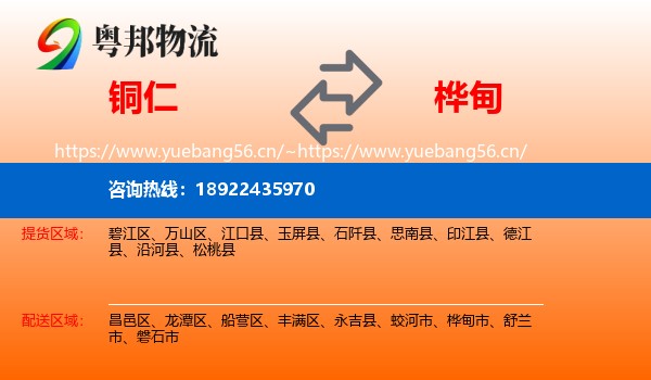铜仁到桦甸市物流