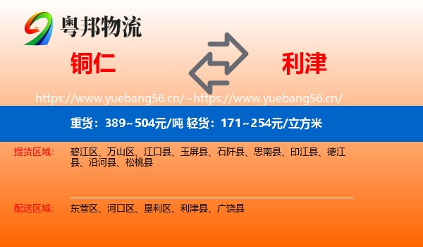 铜仁到利津县物流