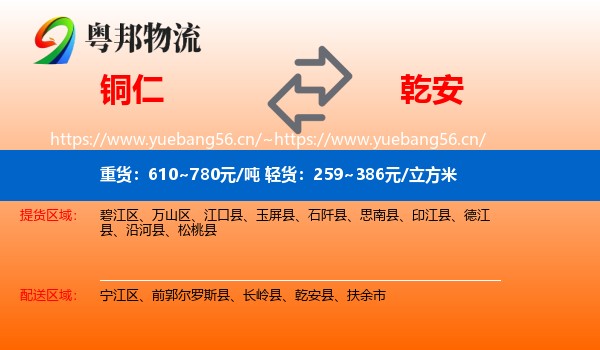 铜仁到乾安县物流专线