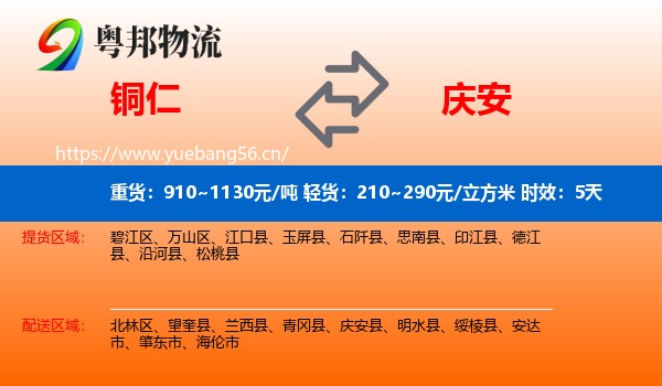铜仁到庆安县物流专线名片