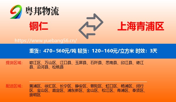 铜仁到青浦区物流专线名片
