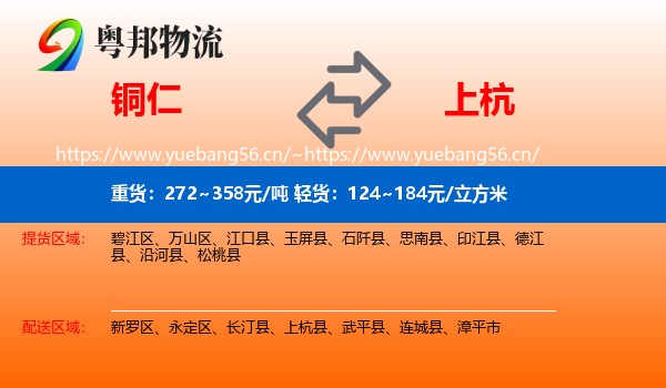 铜仁到上杭县物流