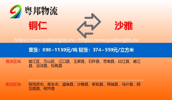 铜仁到沙雅县物流
