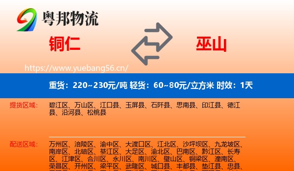 铜仁到巫山县物流专线名片