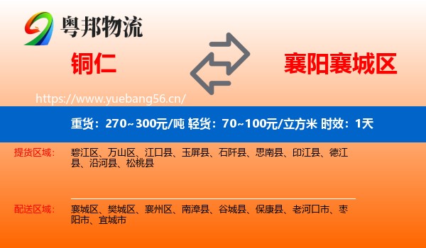 铜仁到襄城区物流 铜仁到襄城区物流专线名片