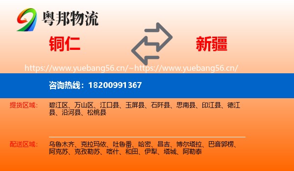 铜仁到新疆物流专线