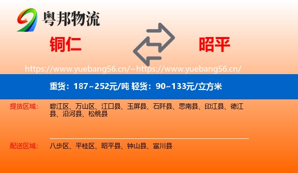 铜仁到昭平县物流
