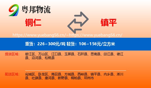 铜仁到镇平县物流
