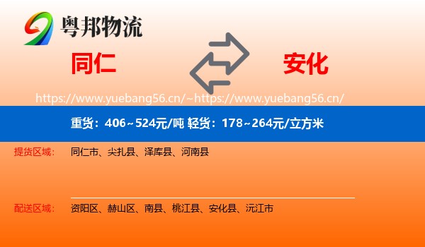 同仁到安化县物流