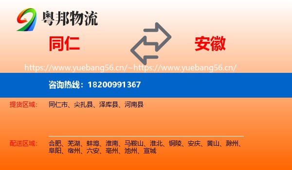 同仁到安徽物流