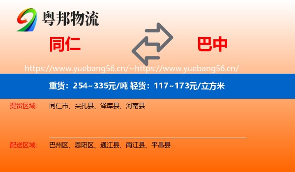 同仁到巴中物流