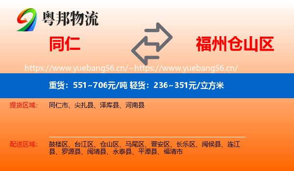同仁到仓山区物流