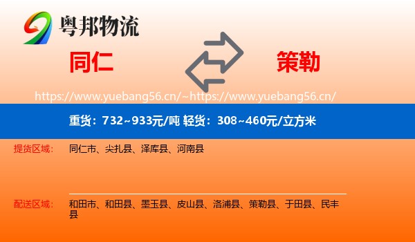 同仁到策勒县物流