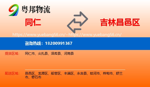 同仁到昌邑区物流