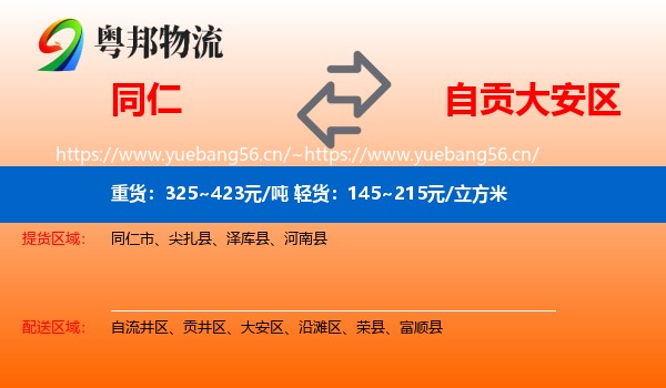 同仁到大安区物流