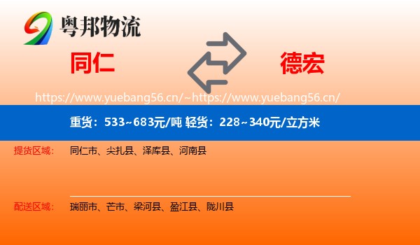 同仁到德宏物流